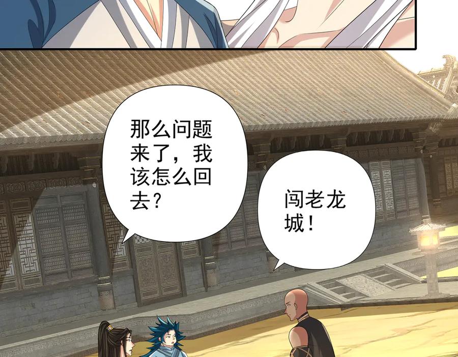 我可以无限顿悟 第273话 回去的方法 第27页