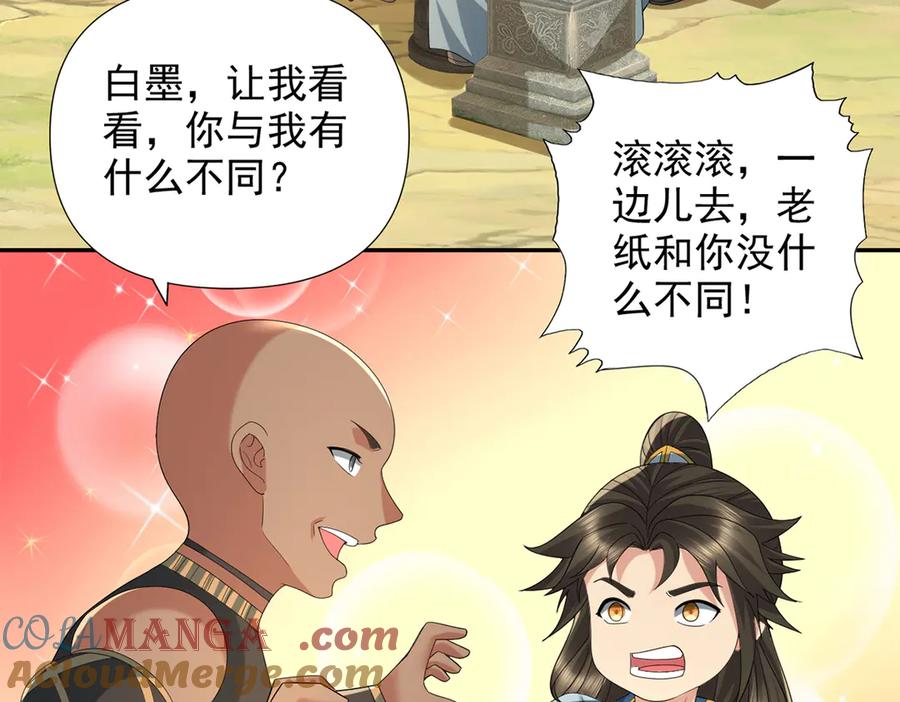 我可以无限顿悟 第273话 回去的方法 第7页