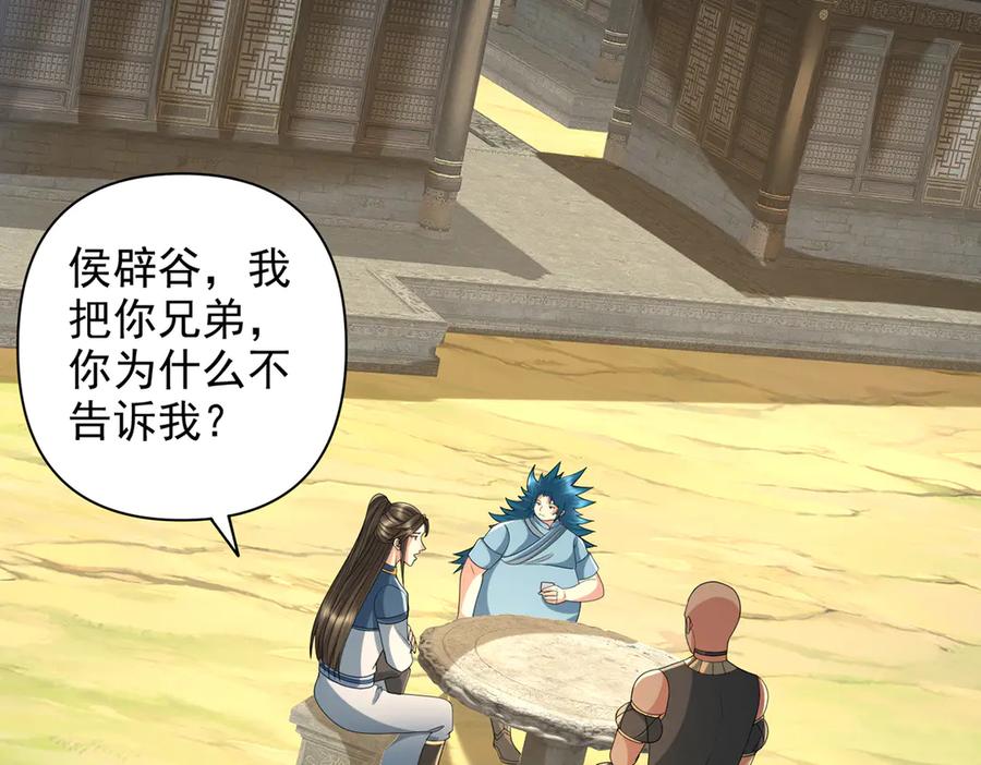 我可以无限顿悟 第273话 回去的方法 第9页