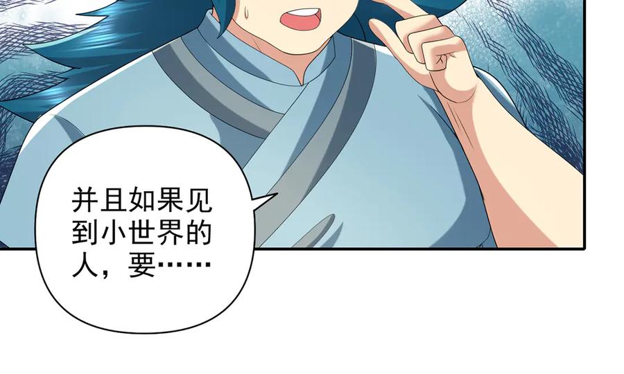 我可以无限顿悟 第273话 回去的方法 第11页