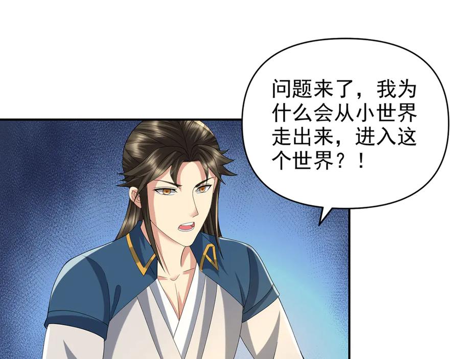 我可以无限顿悟 第273话 回去的方法 第20页
