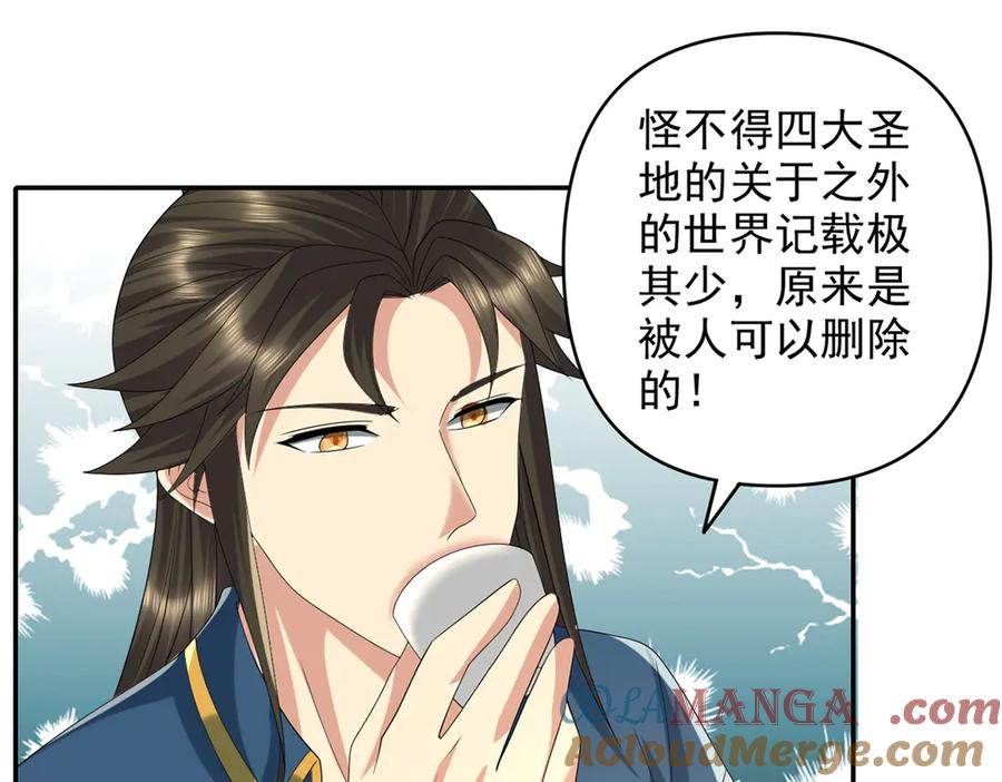 我可以无限顿悟 第273话 回去的方法 第4页