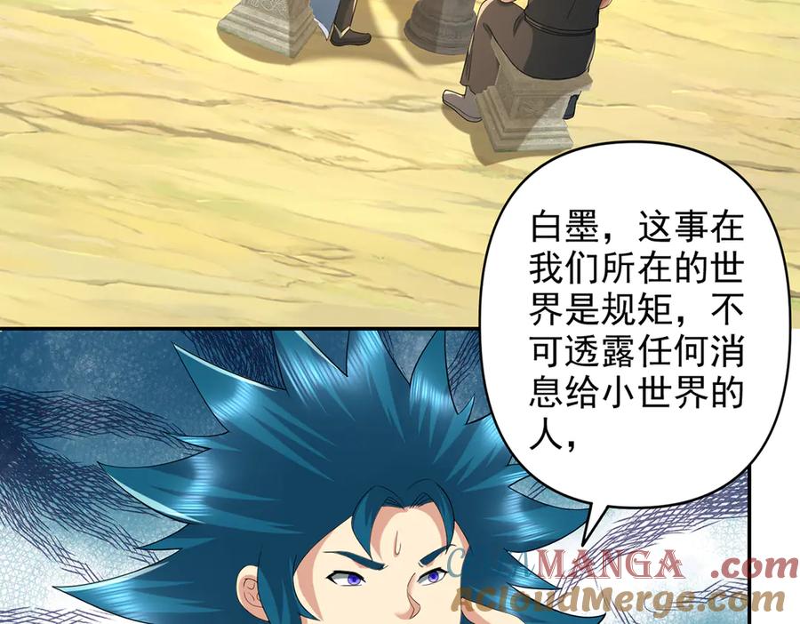 我可以无限顿悟 第273话 回去的方法 第10页