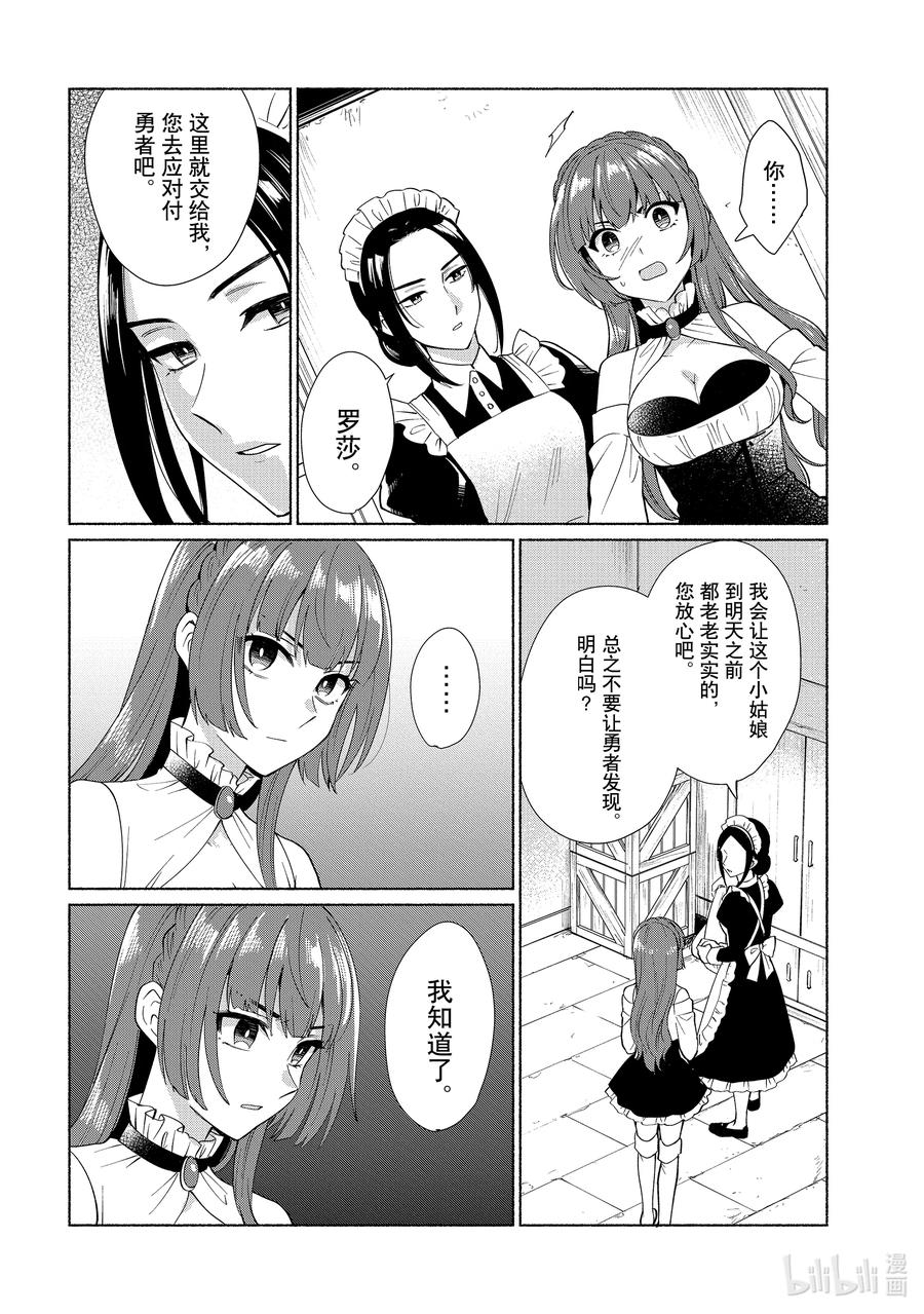 《转生后我成为了女主角而死党却成为了勇者》第29话 作为女主角我是不会输给你的！ 第8页