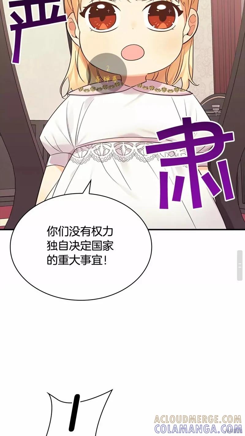 《重生小公主生存法则》第29话 第61页