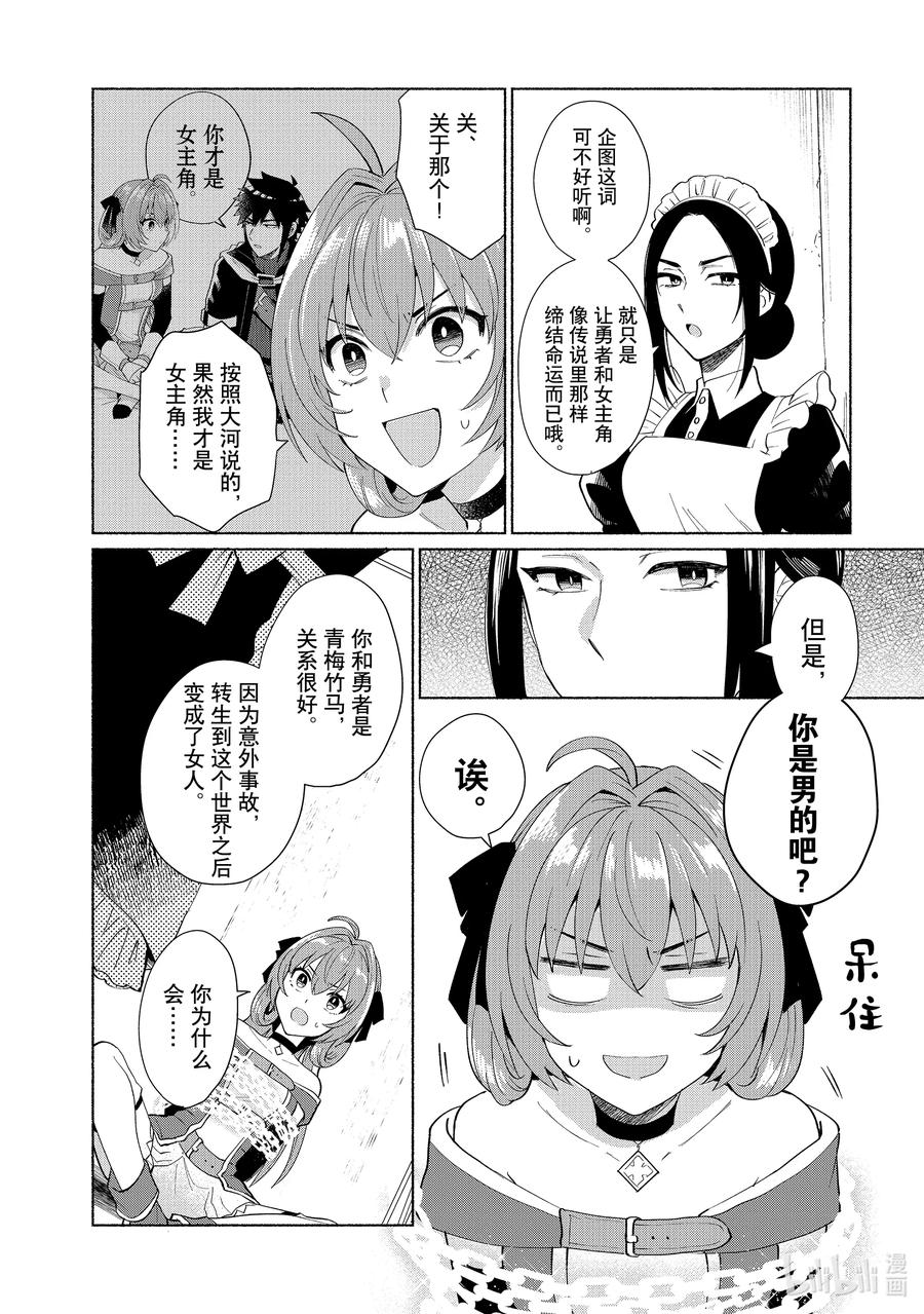 《转生后我成为了女主角而死党却成为了勇者》第29话 作为女主角我是不会输给你的！ 第2页