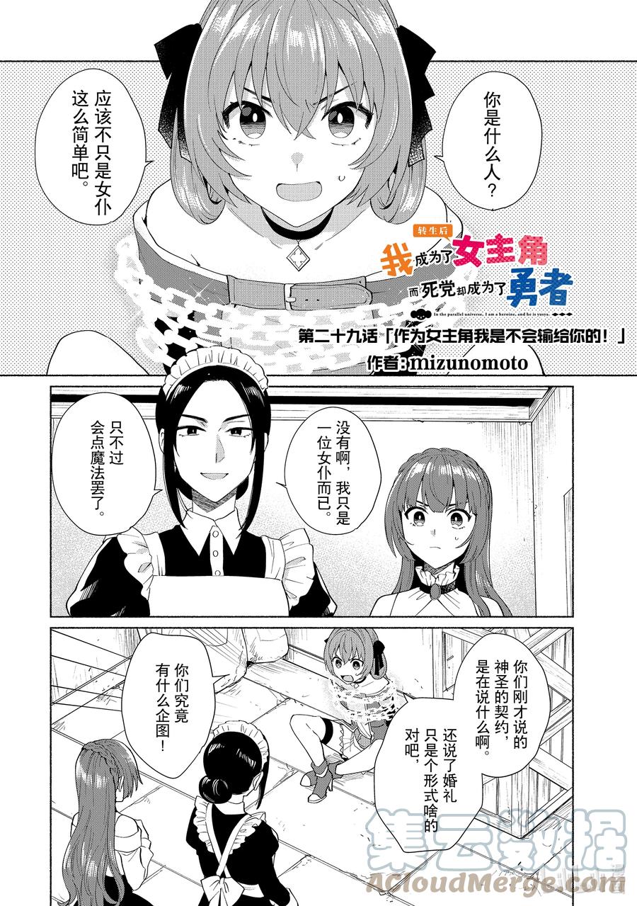 《转生后我成为了女主角而死党却成为了勇者》第29话 作为女主角我是不会输给你的！ 第1页