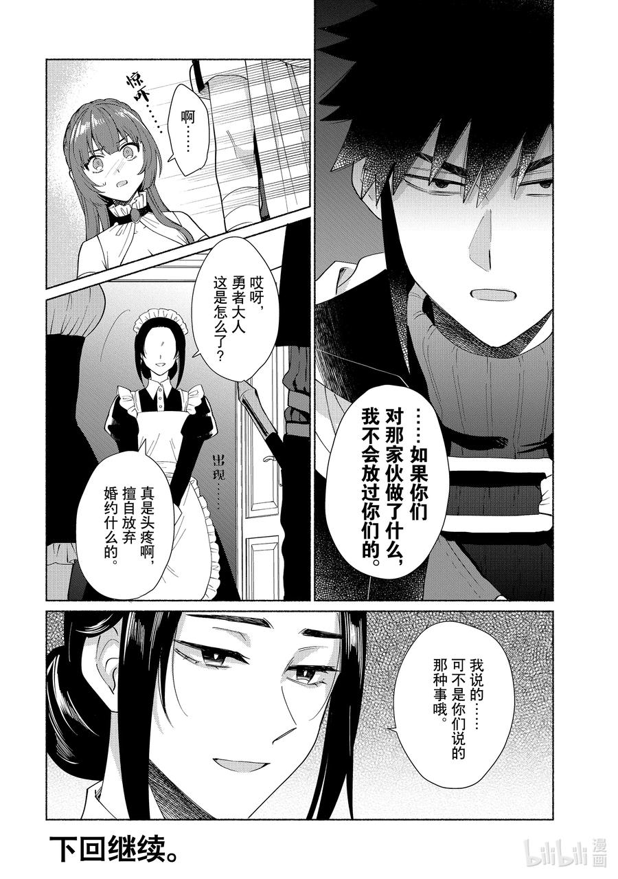 《转生后我成为了女主角而死党却成为了勇者》第29话 作为女主角我是不会输给你的！ 第14页
