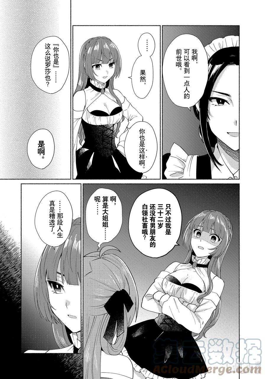 《转生后我成为了女主角而死党却成为了勇者》第29话 作为女主角我是不会输给你的！ 第3页