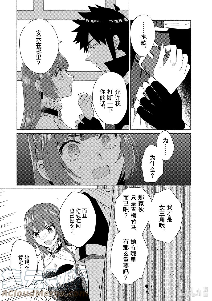 《转生后我成为了女主角而死党却成为了勇者》第29话 作为女主角我是不会输给你的！ 第13页