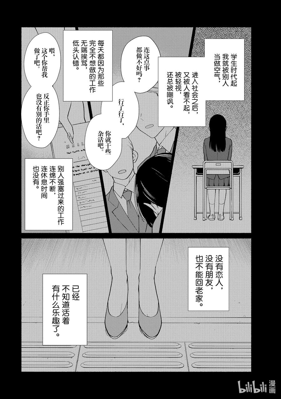 《转生后我成为了女主角而死党却成为了勇者》第29话 作为女主角我是不会输给你的！ 第4页
