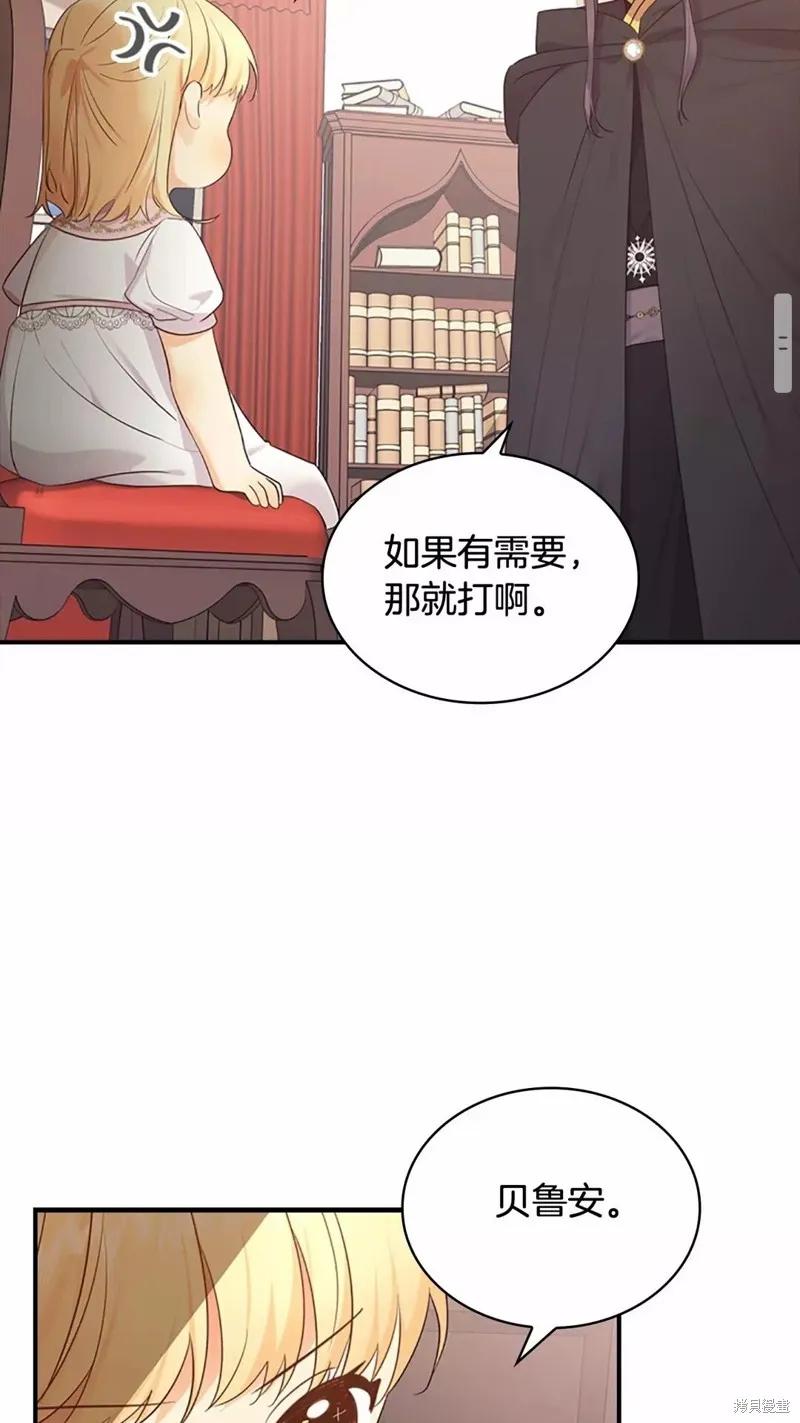 《重生小公主生存法则》第29话 第66页