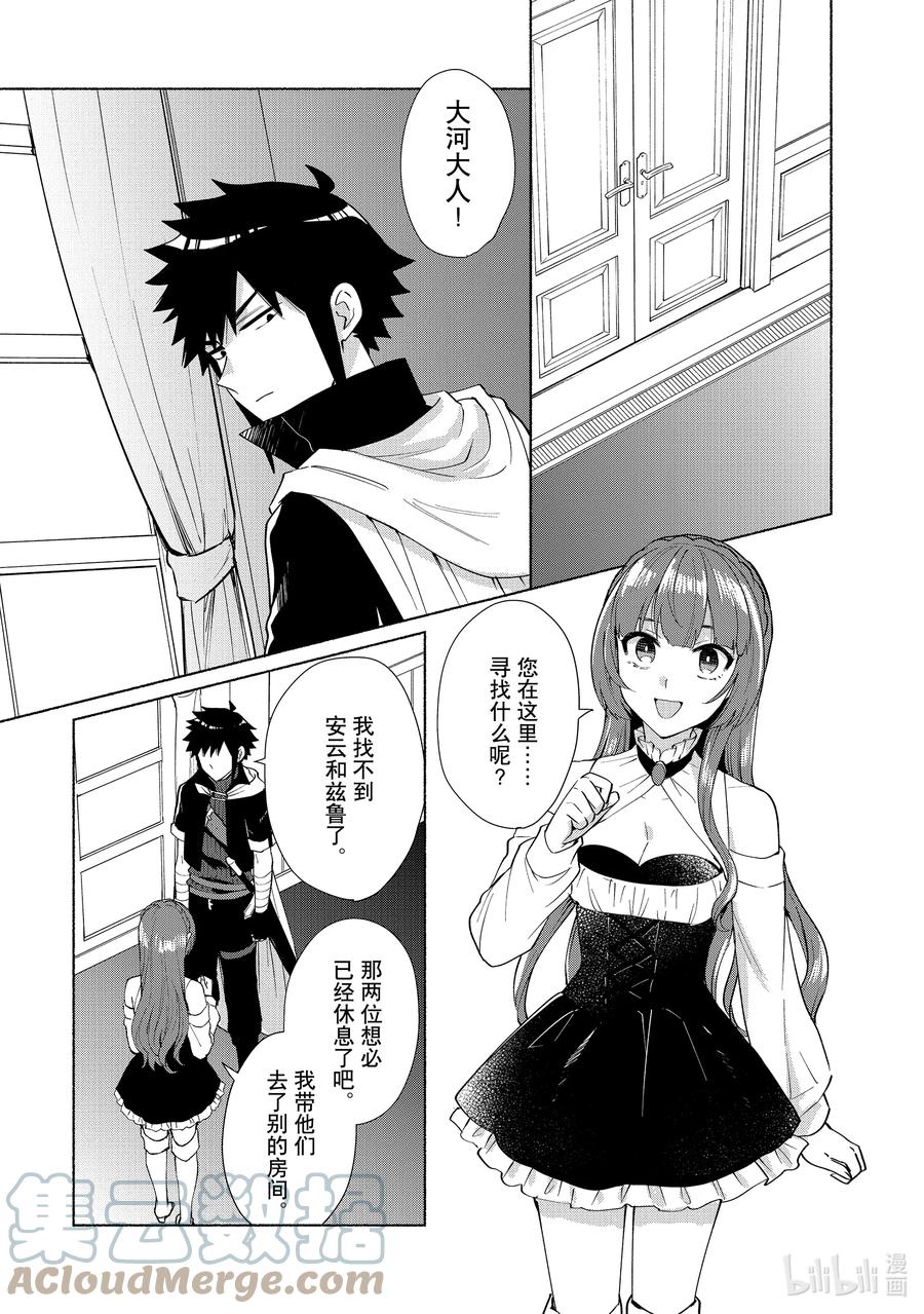 《转生后我成为了女主角而死党却成为了勇者》第29话 作为女主角我是不会输给你的！ 第11页