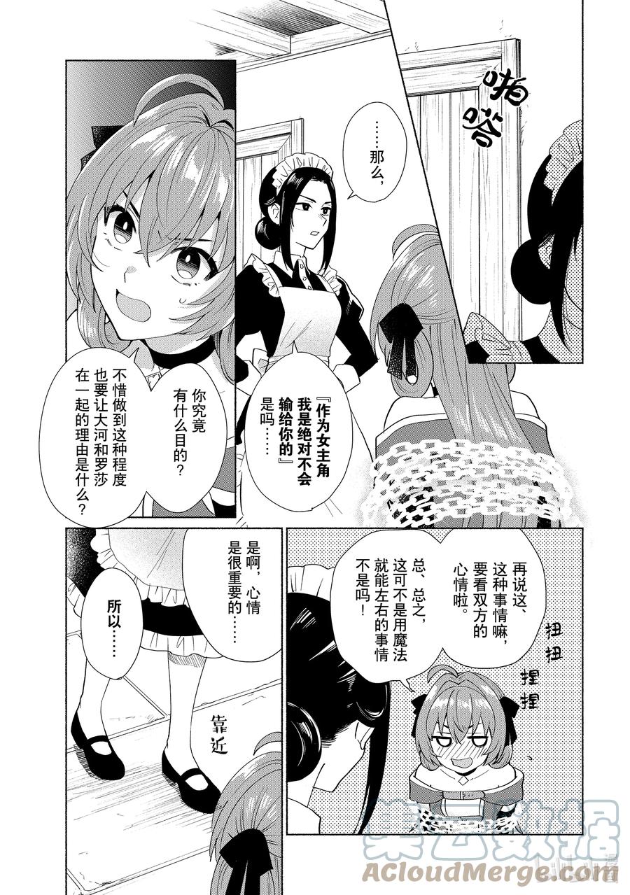 《转生后我成为了女主角而死党却成为了勇者》第29话 作为女主角我是不会输给你的！ 第9页