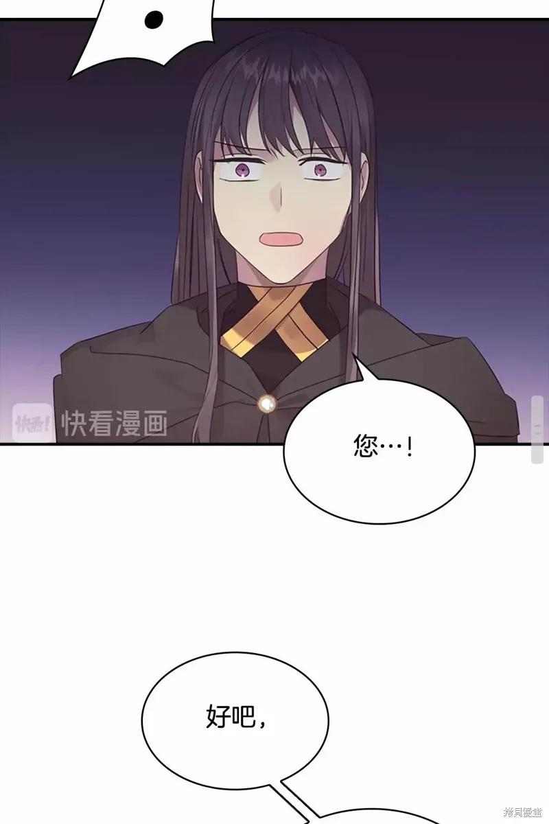 《重生小公主生存法则》第29话 第62页