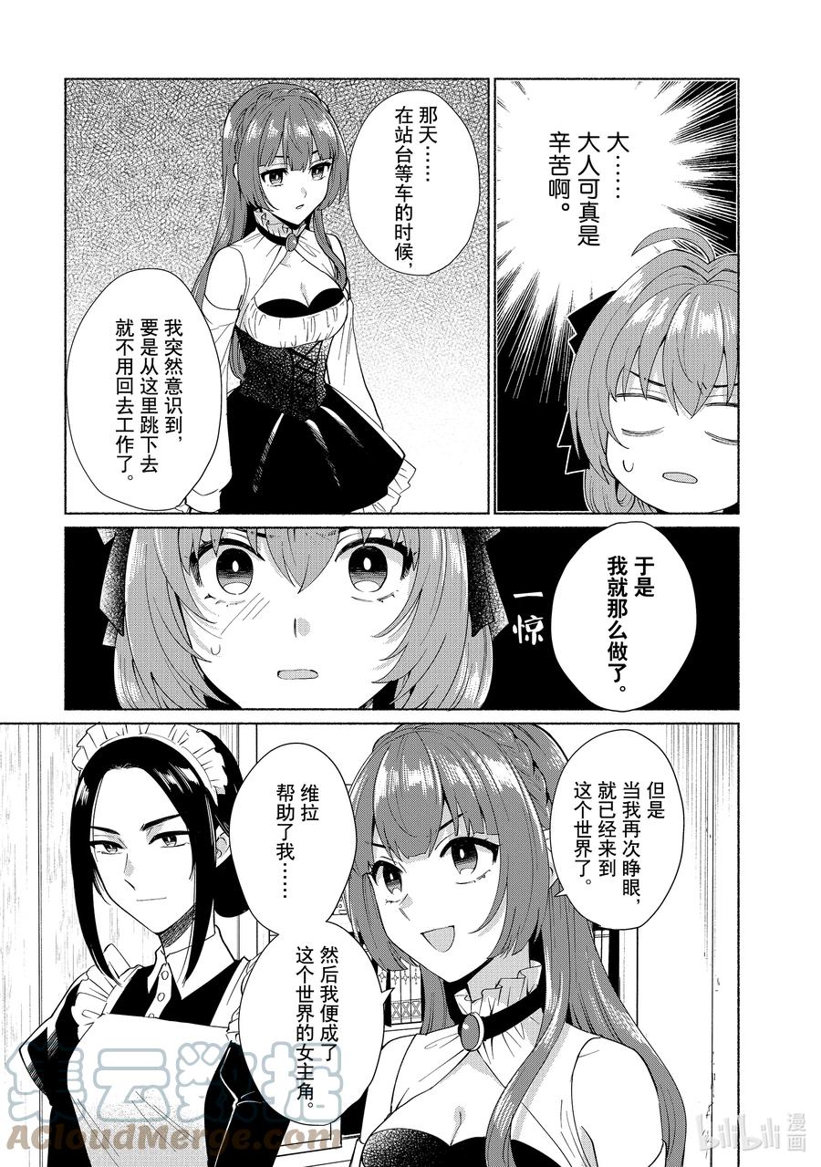 《转生后我成为了女主角而死党却成为了勇者》第29话 作为女主角我是不会输给你的！ 第5页