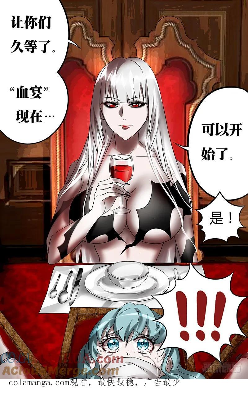 《狼人归来》29 第29话（吸血鬼女王！） 第10页