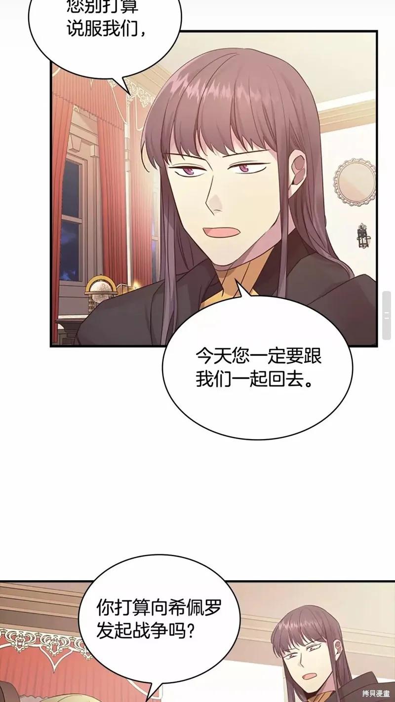 《重生小公主生存法则》第29话 第65页