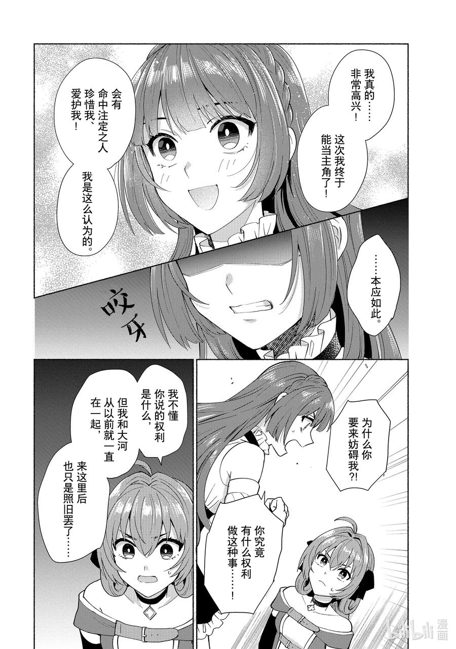 《转生后我成为了女主角而死党却成为了勇者》第29话 作为女主角我是不会输给你的！ 第6页