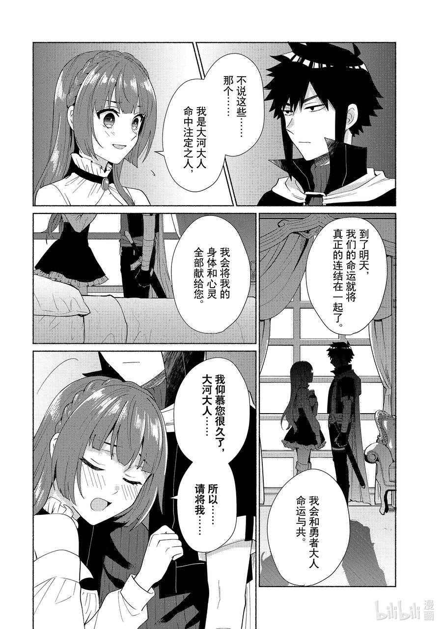 《转生后我成为了女主角而死党却成为了勇者》第29话 作为女主角我是不会输给你的！ 第12页