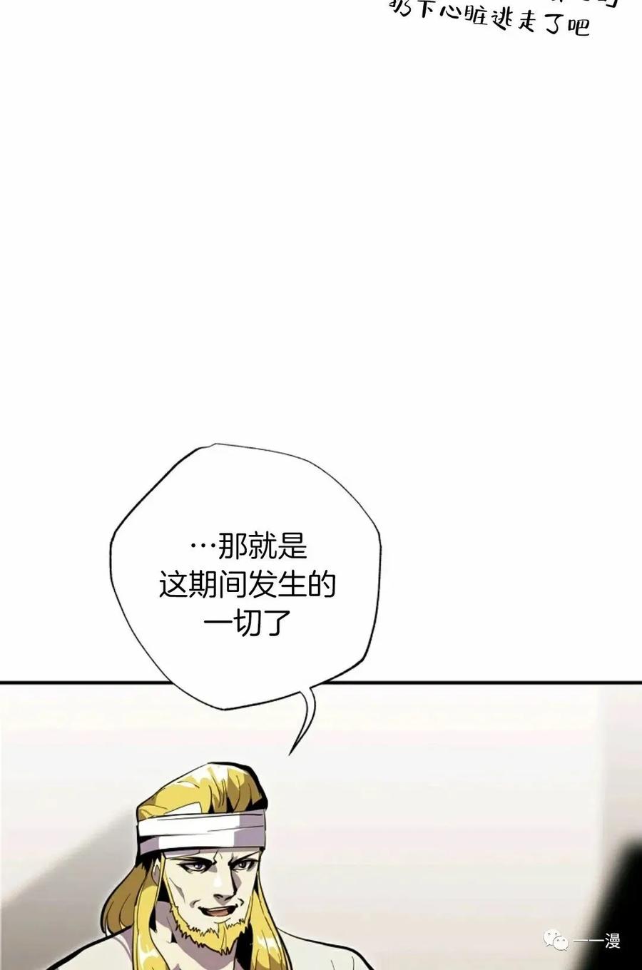 《独一无二的回归》第29话 第62页