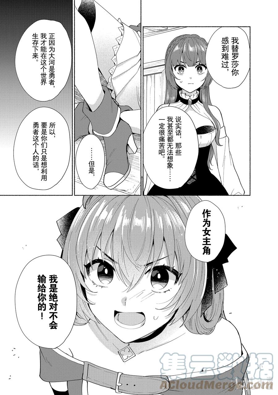《转生后我成为了女主角而死党却成为了勇者》第29话 作为女主角我是不会输给你的！ 第7页