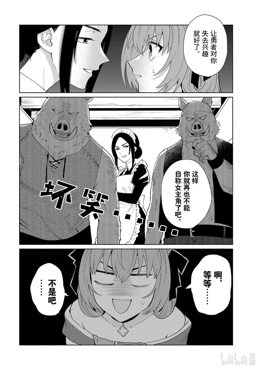 《转生后我成为了女主角而死党却成为了勇者》第29话 作为女主角我是不会输给你的！ 第10页