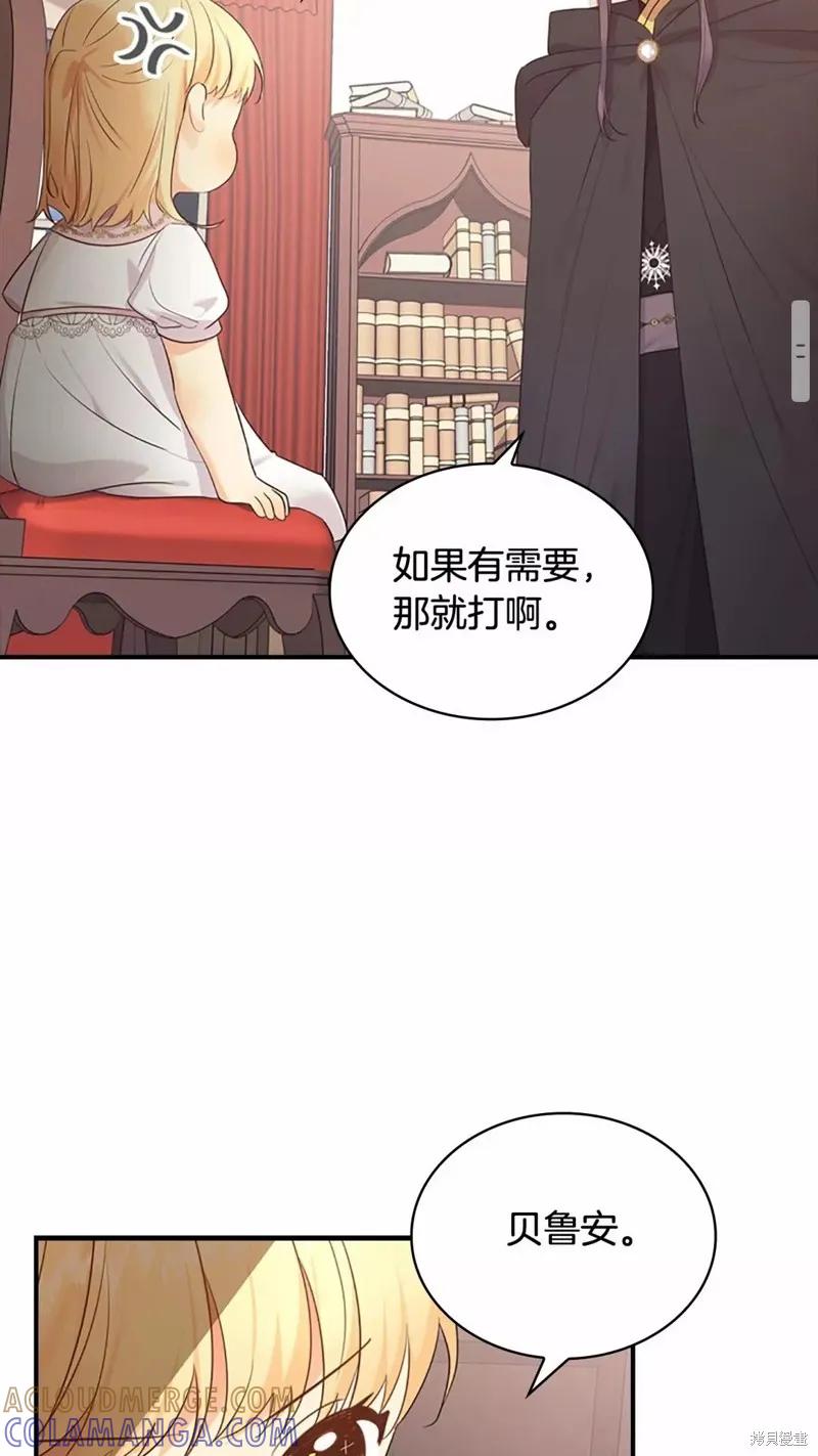 《重生小公主生存法则》第29话 第58页