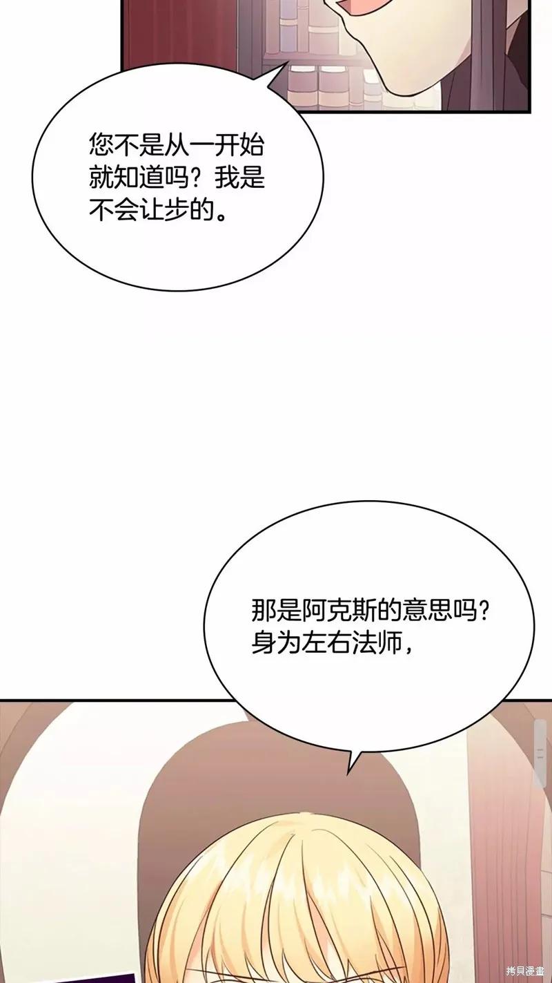 《重生小公主生存法则》第29话 第60页