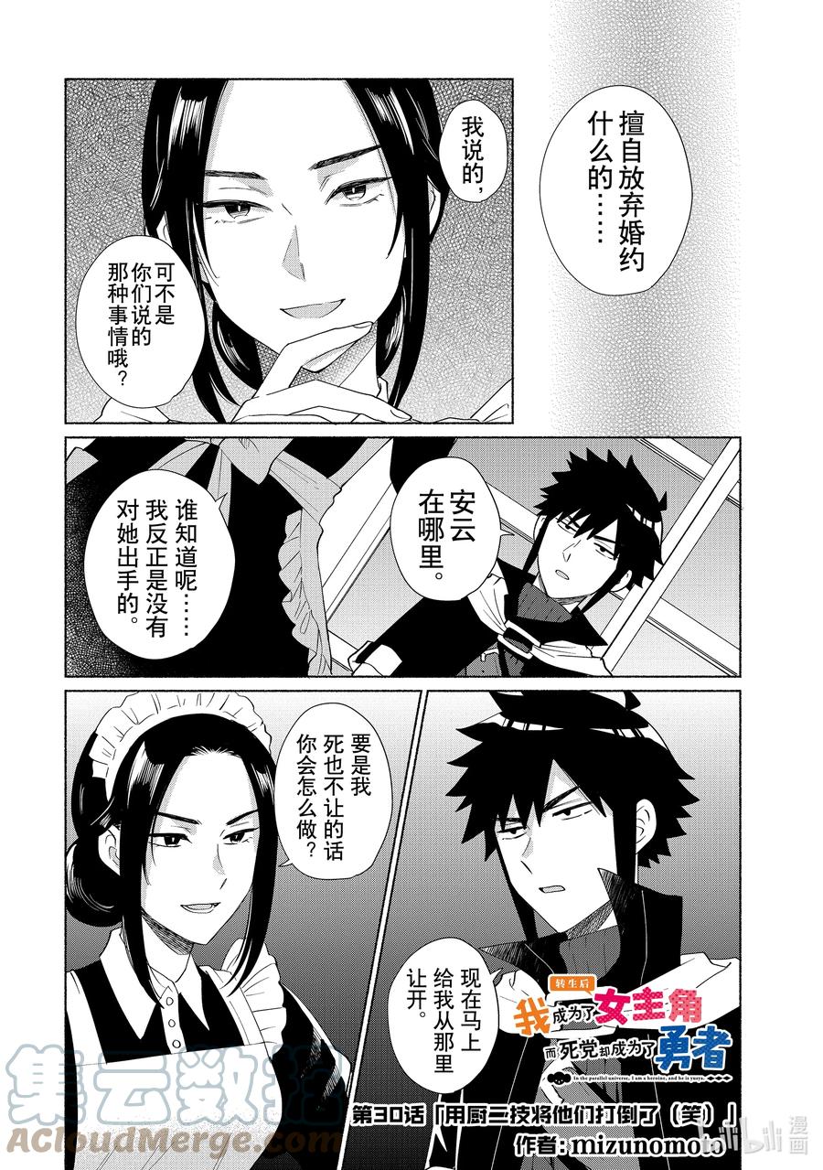 《转生后我成为了女主角而死党却成为了勇者》第30话 用厨二技将他们打倒了（笑） 第1页