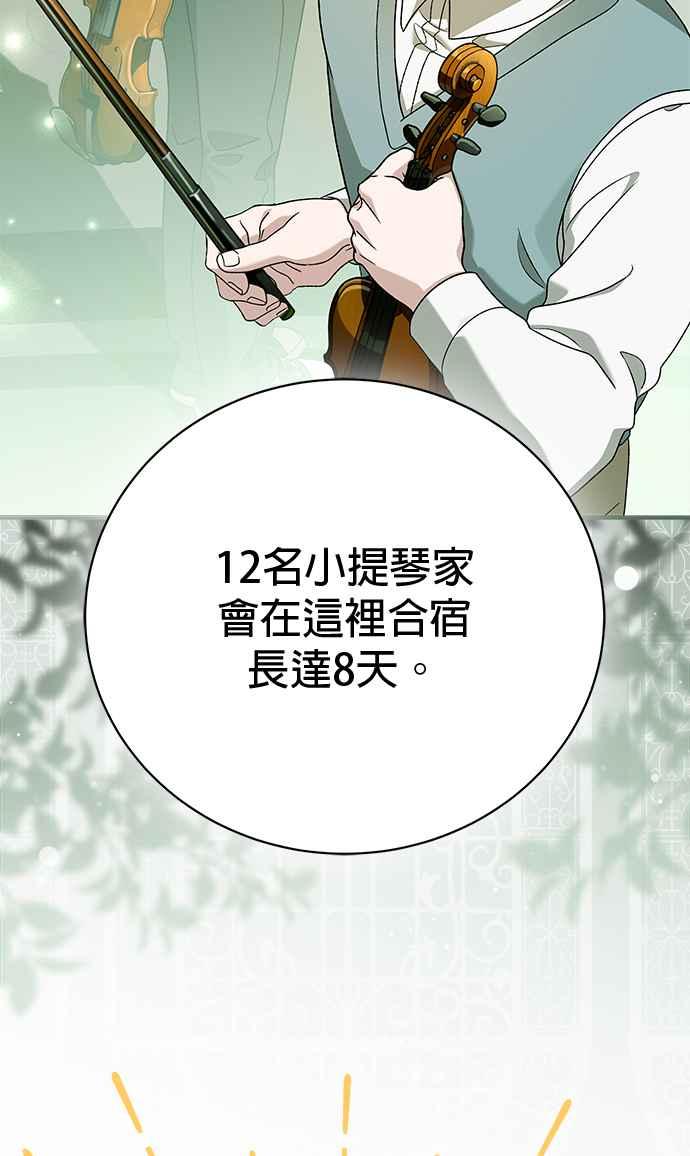 《音乐天才：重生的乐章》第30话 第88页