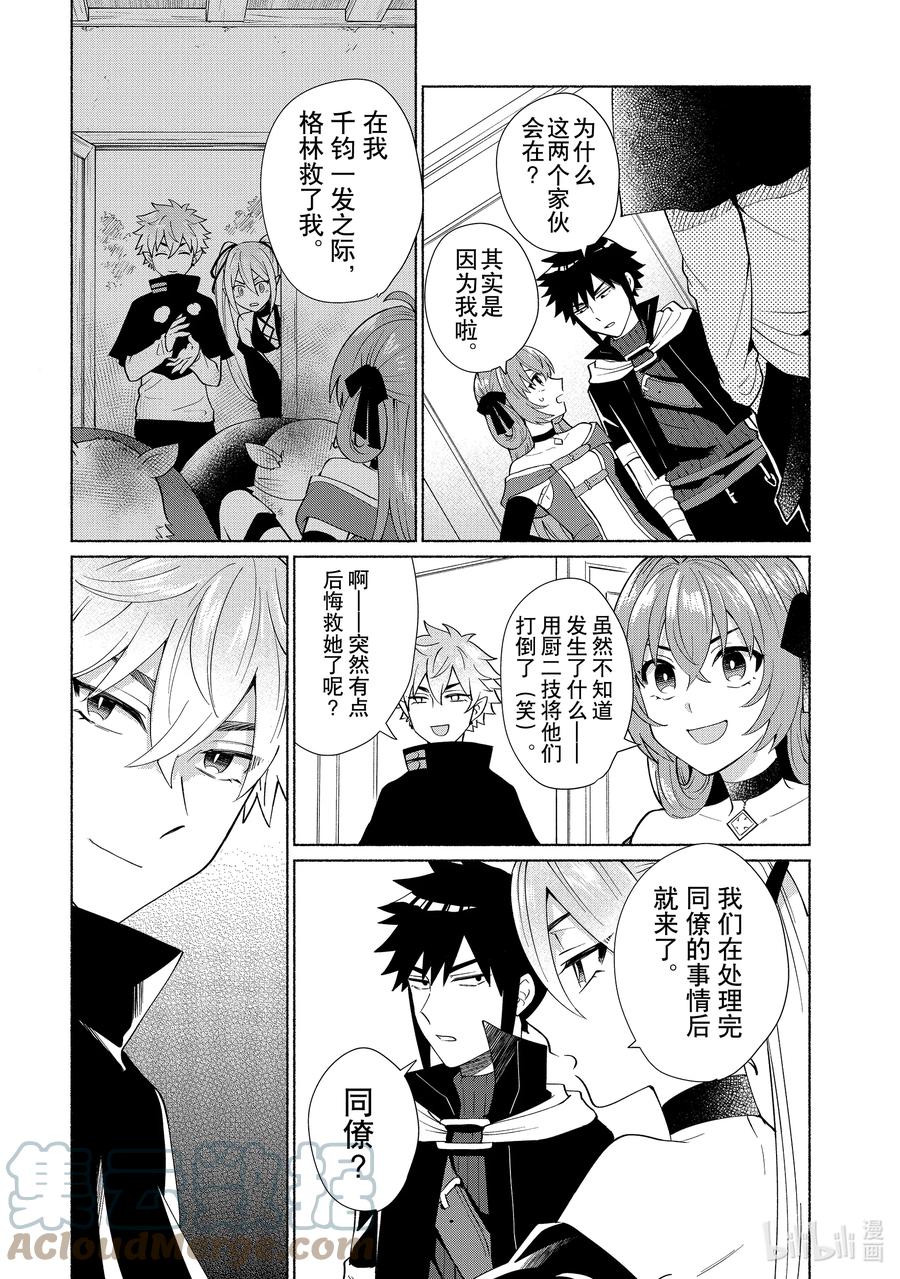 《转生后我成为了女主角而死党却成为了勇者》第30话 用厨二技将他们打倒了（笑） 第3页