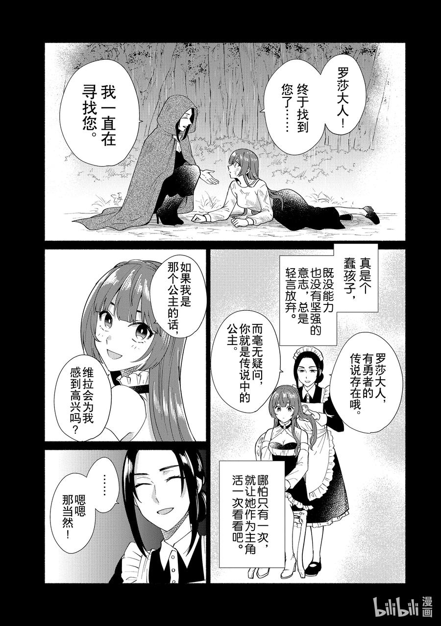 《转生后我成为了女主角而死党却成为了勇者》第30话 用厨二技将他们打倒了（笑） 第10页