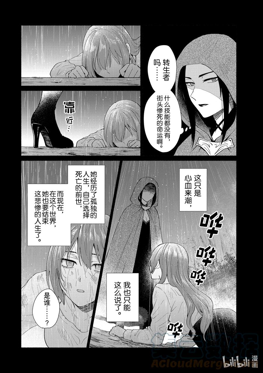 《转生后我成为了女主角而死党却成为了勇者》第30话 用厨二技将他们打倒了（笑） 第9页