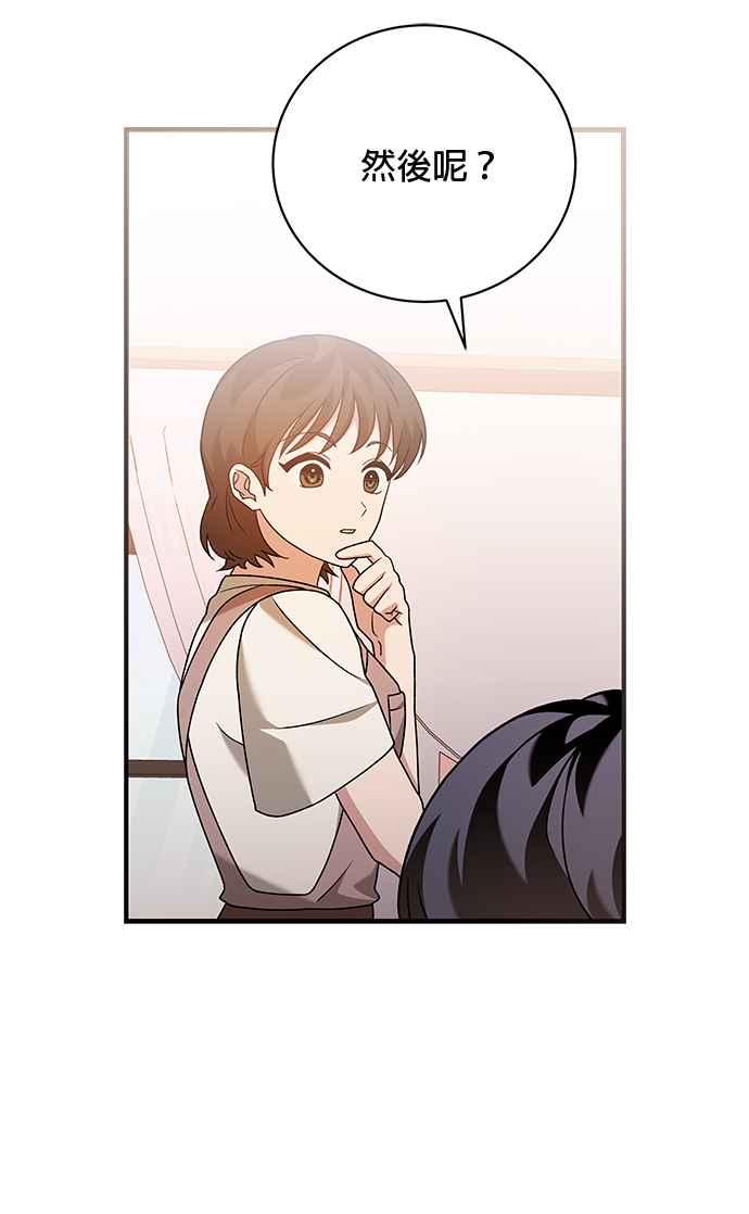 《音乐天才：重生的乐章》第30话 第79页