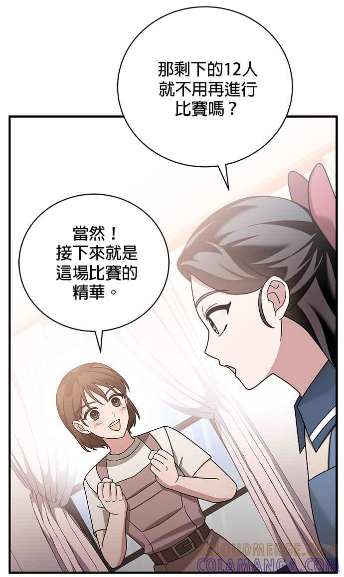 《音乐天才：重生的乐章》第30话 第85页