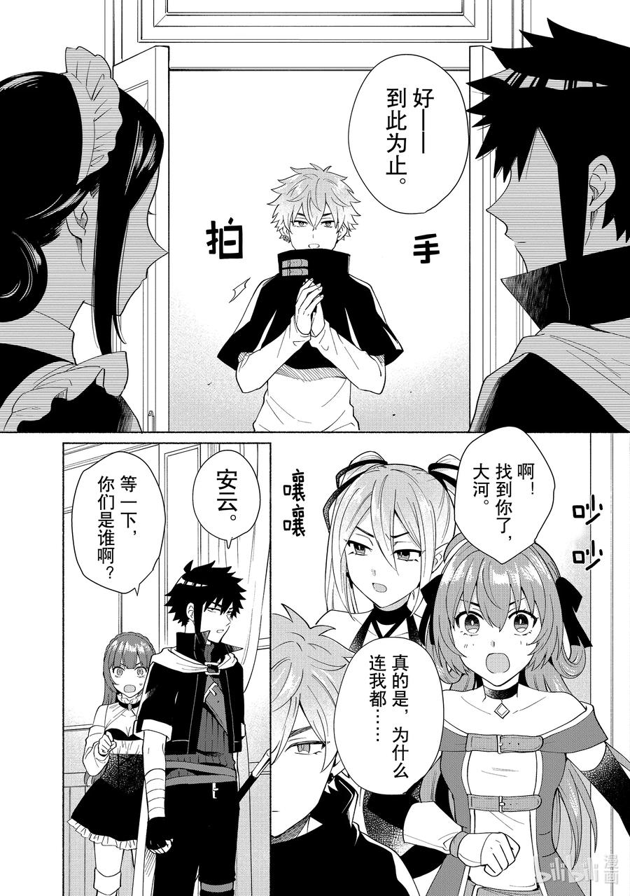 《转生后我成为了女主角而死党却成为了勇者》第30话 用厨二技将他们打倒了（笑） 第2页
