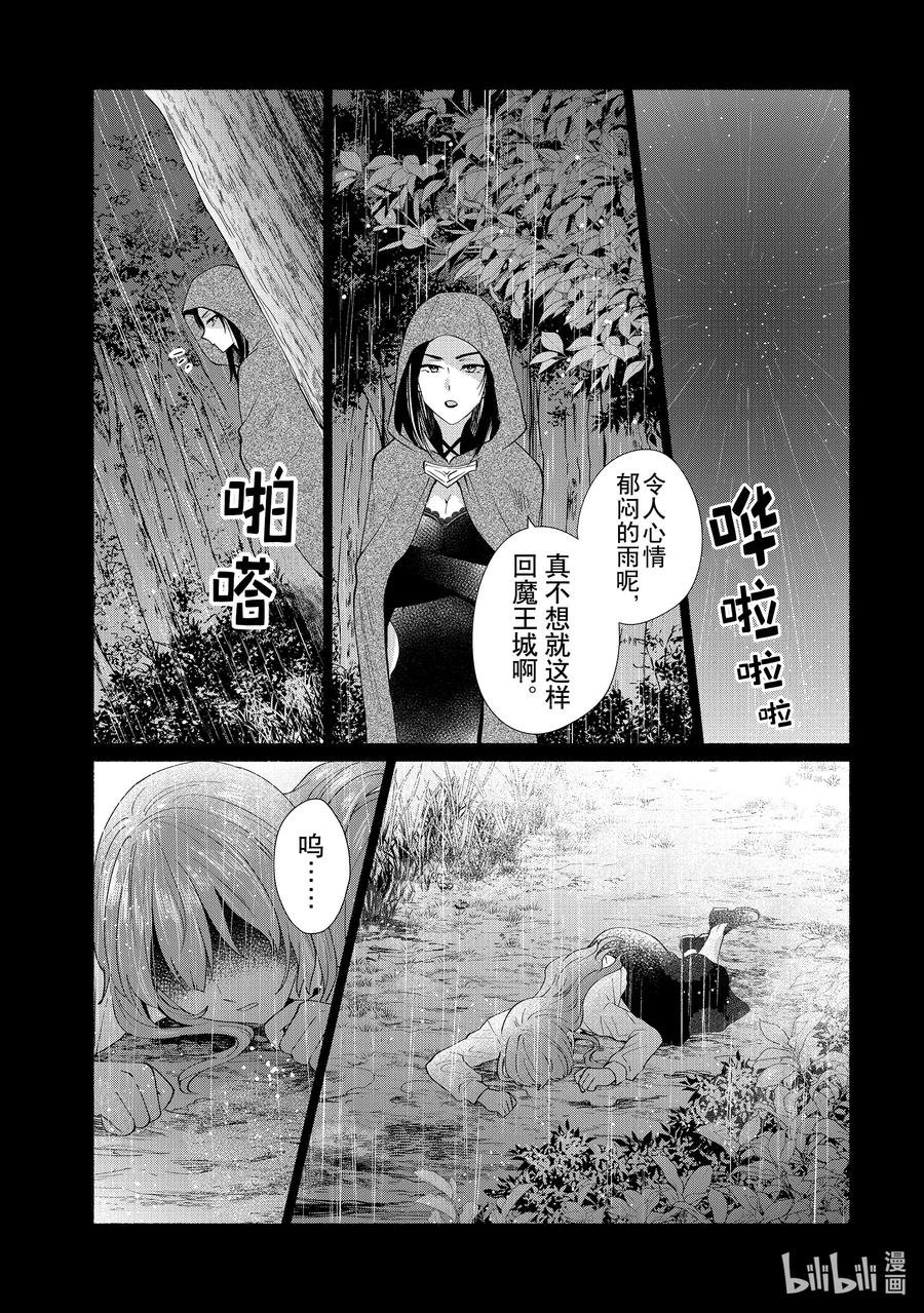 《转生后我成为了女主角而死党却成为了勇者》第30话 用厨二技将他们打倒了（笑） 第8页