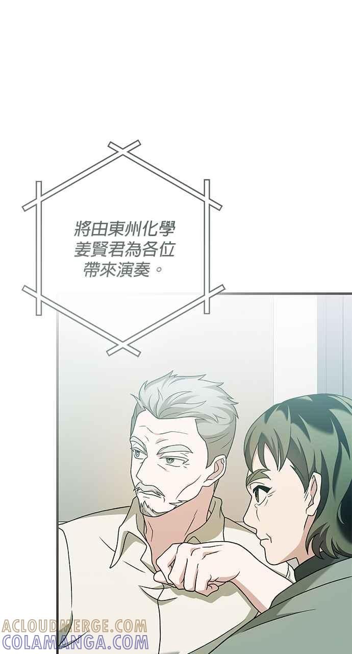《音乐天才：重生的乐章》第30话 第73页