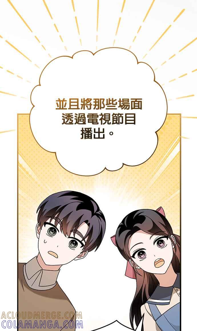 《音乐天才：重生的乐章》第30话 第89页