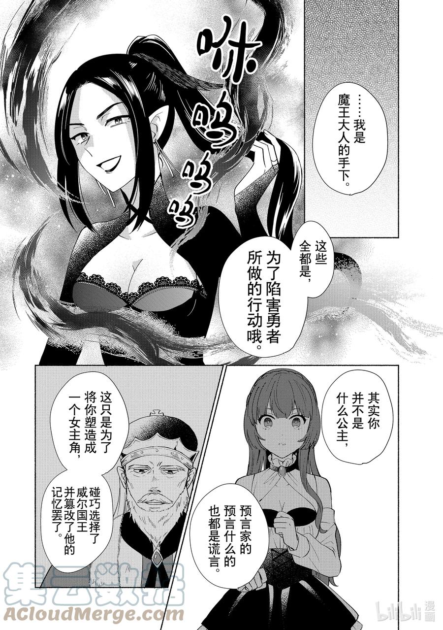 《转生后我成为了女主角而死党却成为了勇者》第30话 用厨二技将他们打倒了（笑） 第5页