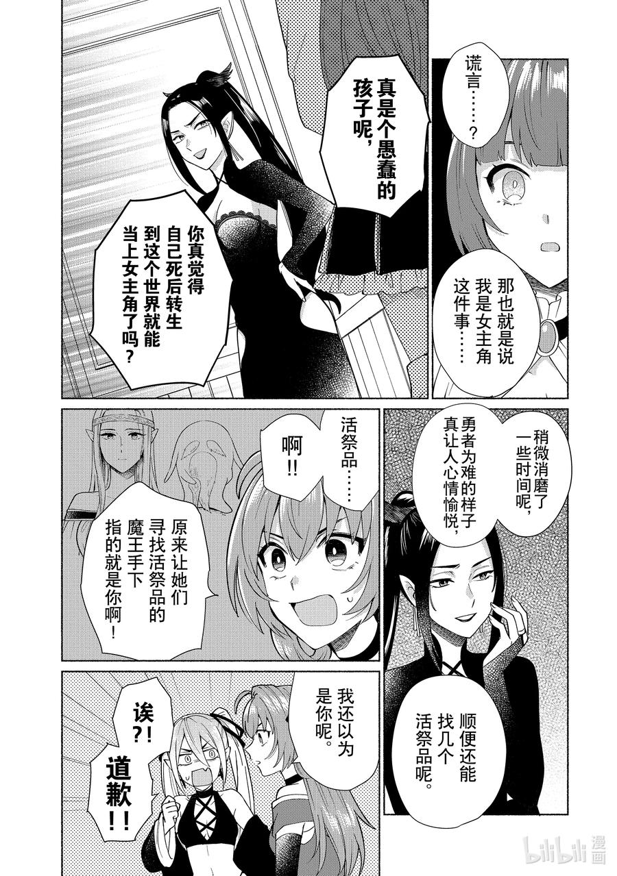 《转生后我成为了女主角而死党却成为了勇者》第30话 用厨二技将他们打倒了（笑） 第6页