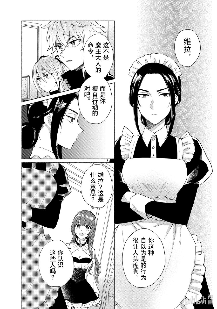 《转生后我成为了女主角而死党却成为了勇者》第30话 用厨二技将他们打倒了（笑） 第4页