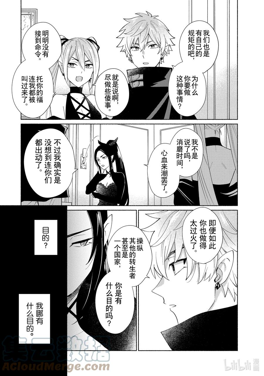 《转生后我成为了女主角而死党却成为了勇者》第30话 用厨二技将他们打倒了（笑） 第7页
