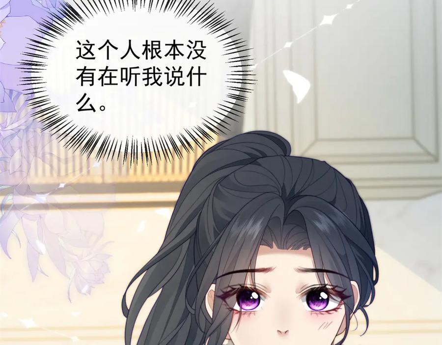 《会长的伪萌女友》第30话 张家的阴谋 第24页