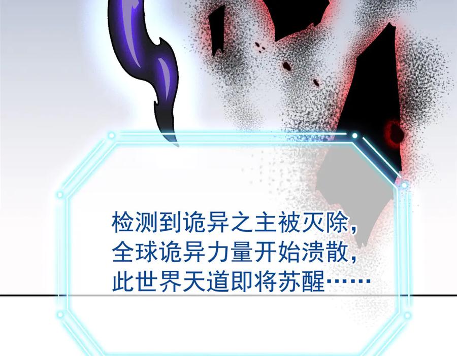 从精神病院走出的强者 296 诡异退散，天道苏醒 第188页