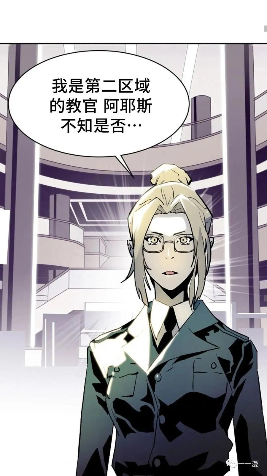 《贪食的降临》第33话 第79页