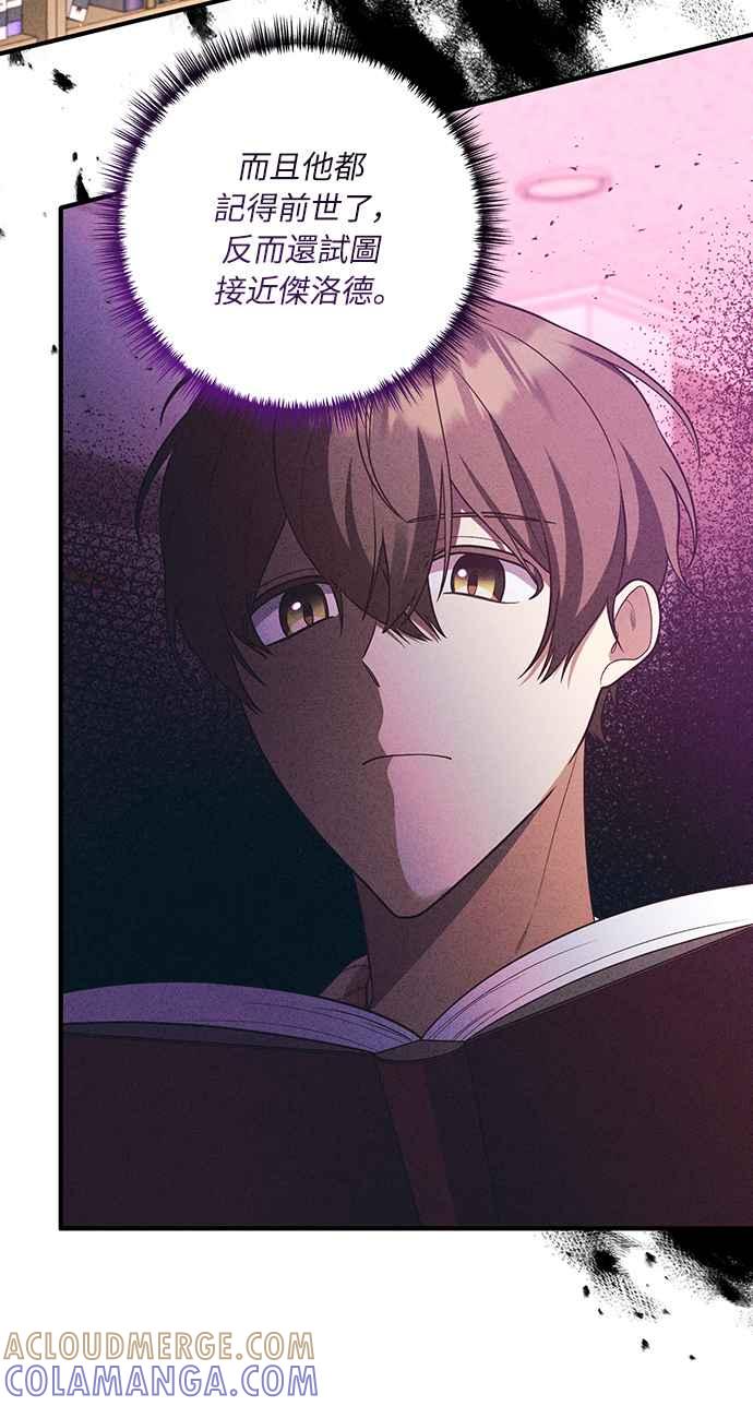 偏执男主的契约未婚妻 第33话 第22页