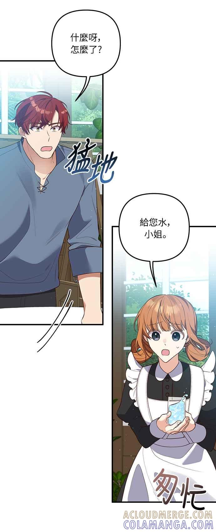 偏执男主的契约未婚妻 第33话 第28页