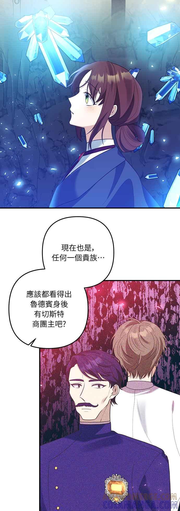 偏执男主的契约未婚妻 第33话 第25页